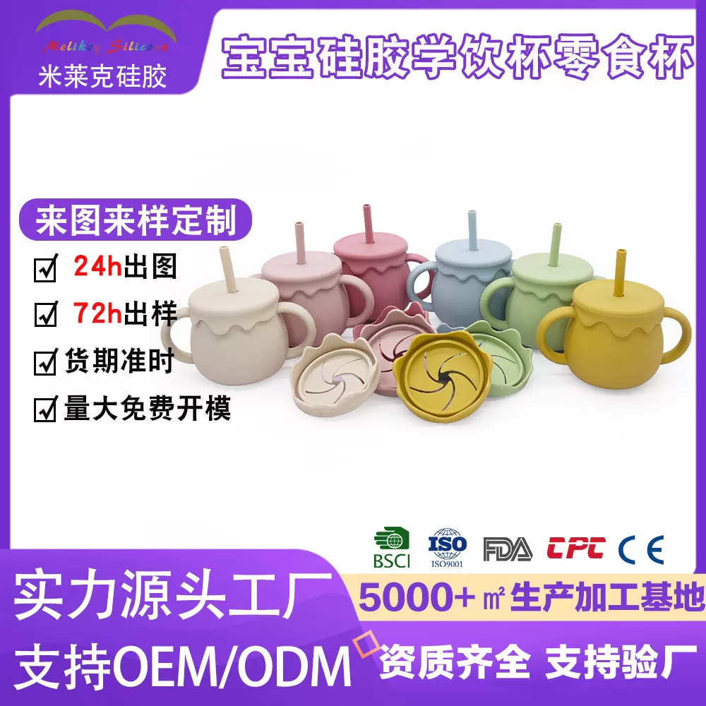 定制模具跨境批发儿童吸管杯防摔可煮食品级硅胶零食杯宝宝学饮杯