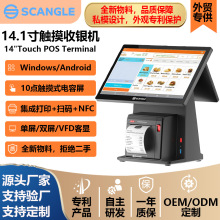 windows/安卓系统双屏便利店餐饮店触摸收银机智能POS终端一体机