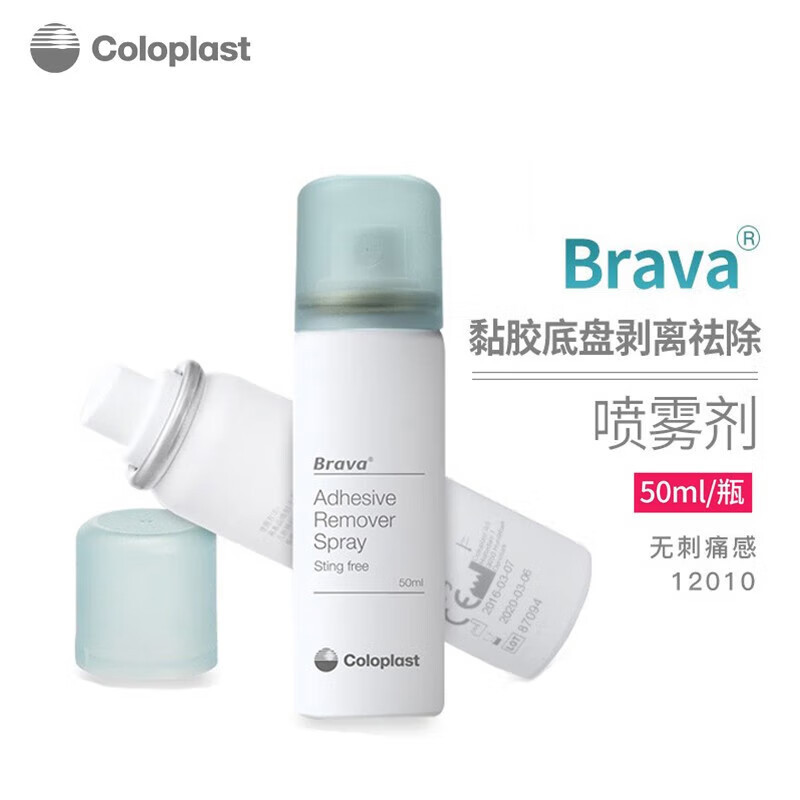 Kanglebao Adhesive Remover 12010 Special Adhesive Peeling Agent for Stoma Care Medical Grade National Medical Device Certification Spray