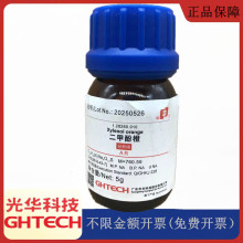 光华科技华大试剂 二甲酚橙 AR分析纯5g瓶化学试剂CAS：1611-35-4