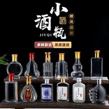 小白酒瓶100ml125ml二两装样品江小酒瓶分装迷你酒瓶套装玻璃空瓶