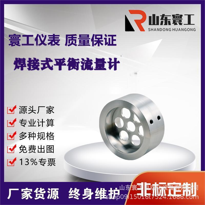 焊接式平衡流量计高标准管道型温压补偿节流装置仪器仪表大流量