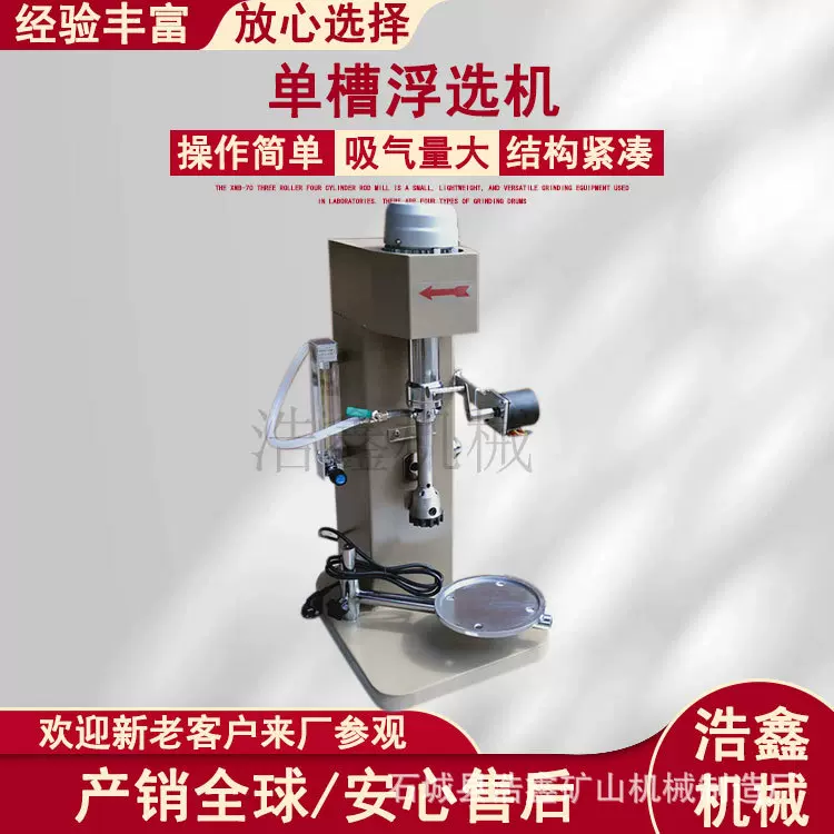 XFD-1.5L3L实验室单槽浮选机变频调速充气温控浮选设备浮选试验机