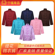 老人寿衣男女提花棉衣棉裤寿服配件白事丧葬殡葬用品寿终装老衣服