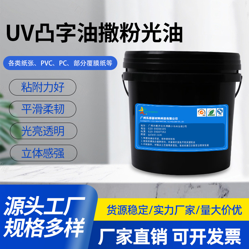 防渗透UVC光油 哑光浆油墨不干胶贴纸标签画册UV印刷油墨厂家直供