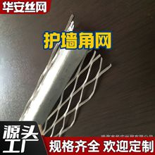 金属护角网镀锌板不带边护角条楼梯墙角护角网楼梯踏步护角条