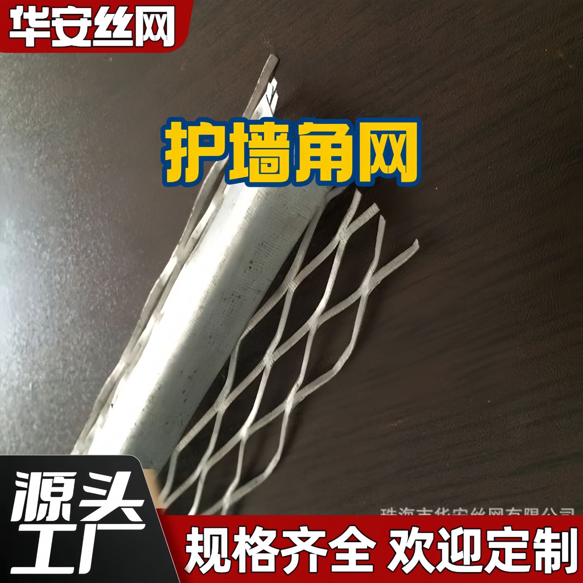 金属护角网镀锌板不带边护角条楼梯墙角护角网楼梯踏步护角条