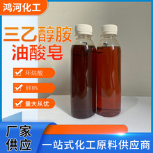 三乙醇胺油酸皂 高含量国标厂里直发油酸三乙醇胺 油酸三乙醇胺皂