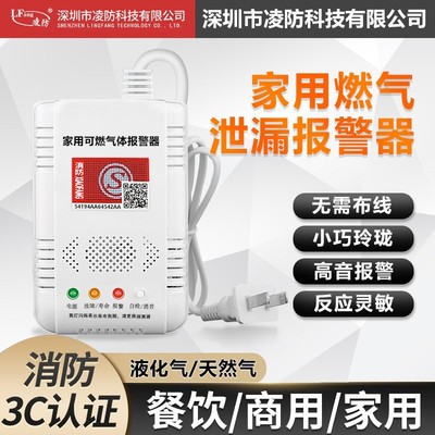 家用可燃气泄漏报警器厨房液化气泄漏探测器机械手天燃气