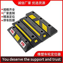 停车位挡车器专用保护橡塑橡胶止退器限位器停车定位器双停阻车器