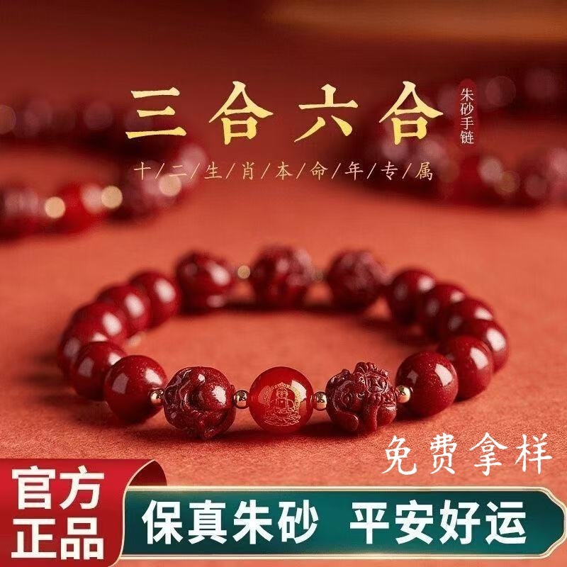 天然原石辰砂三合六合ブレスレット高含有紫金帝王紅砂本命年運転ブレスレット卸売|undefined