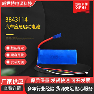 Car emergency start battery 3843114-14.8V-1500mAh