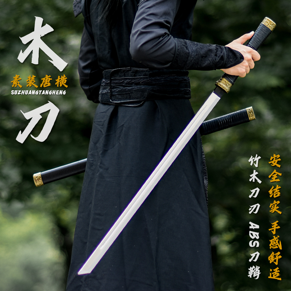 Wooden swords, plain Tang-style horizontal swords, wooden swords with sheaths, martial arts swords, practice props, children's toy swords, unsharpened.