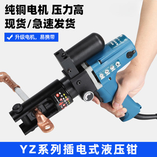 Plug-In Hydraulic Pliers Yz240A Electric Crimping Pliers Small Fast Terminal Portable Crimping Pliers Electrician Pliers