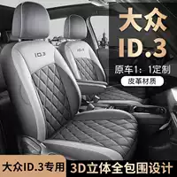 Специальная подушка для автомобильного сиденья Volkswagen ID.3, полностью окруженная кожаная подушка для сиденья, дышащая перфорированная четырехсезонная универсальная подушка для сиденья, пять мест