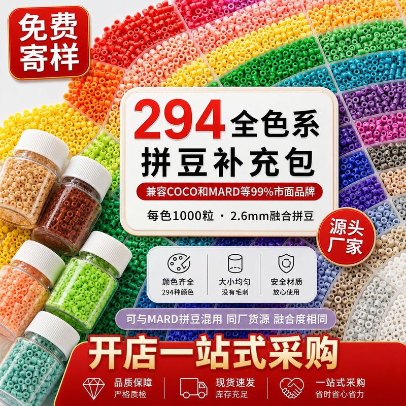 Complete Set of Bead Materials, 294 Colors of Fusion Beads, Full Color Series Refill Pack, In-Stock Wholesale from Physical Store, Factory Store
