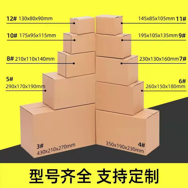定制快递打包纸箱现货搬家特硬瓦楞包装纸箱五层邮政电商物流纸盒