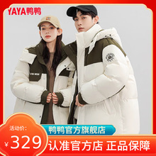 鸭鸭羽绒服情侣男女同款2024秋冬季新款90绒短款拼色宽松鸭绒外套