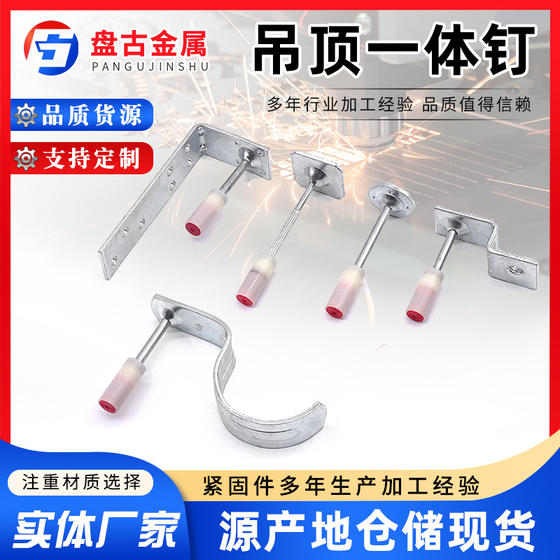 现货吊顶一体钉 一体射钉消音枪吊顶炮钉消防钉 吊顶神器一体钉