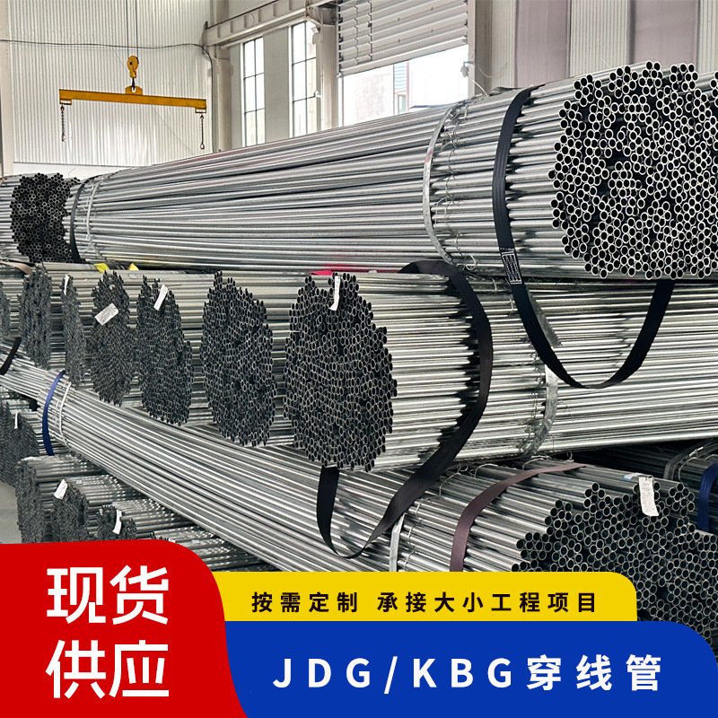 现货批发萧通KBG导线管薄壁喷漆管预埋金属JDG穿线管