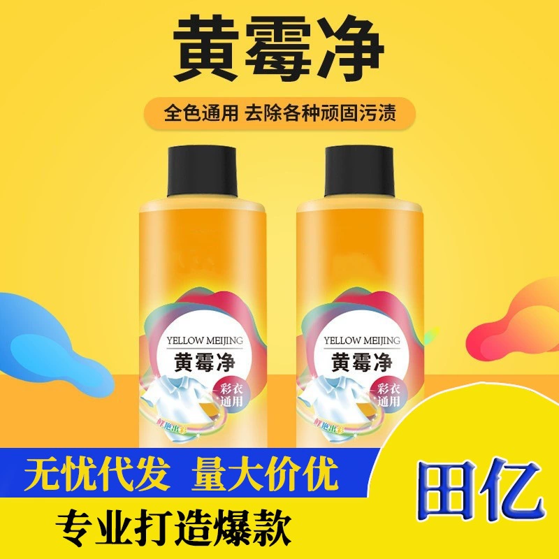 Желтая плесень сетка желтое удаление пятен стиральное средство для удаления пятен формы для одежды артефакт бытовой без протирки стиральный очиститель для обуви