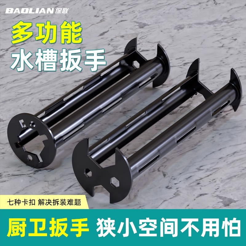 保联多功能水槽扳手万能洗手盆水龙头水管安装拆卸卫浴专用工具