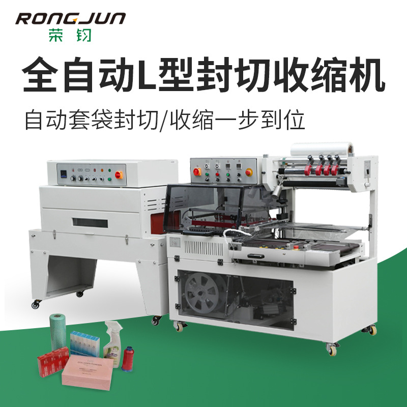 L型封切热收缩膜包装机 50L型全自动化pof透明薄膜封切打包机