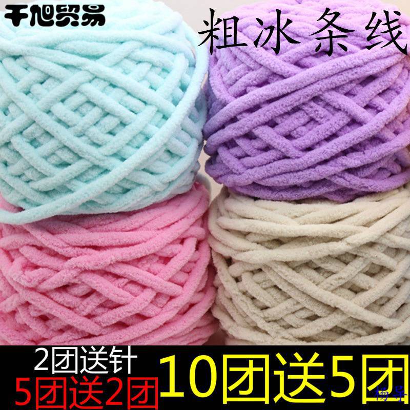 冰条线粗毛线团粗线球手工diy编织勾针钩拖鞋棉鞋围巾毛线材料包