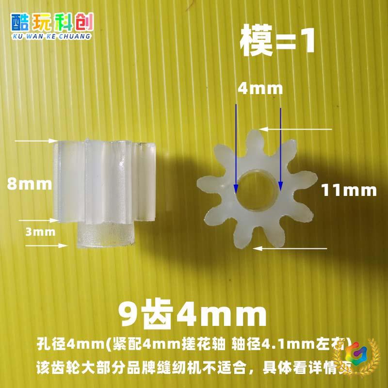 のM1模数电机主齿轮塑料马达主轴09-3A 9-4A玩具圆柱兼容缝纫机齿