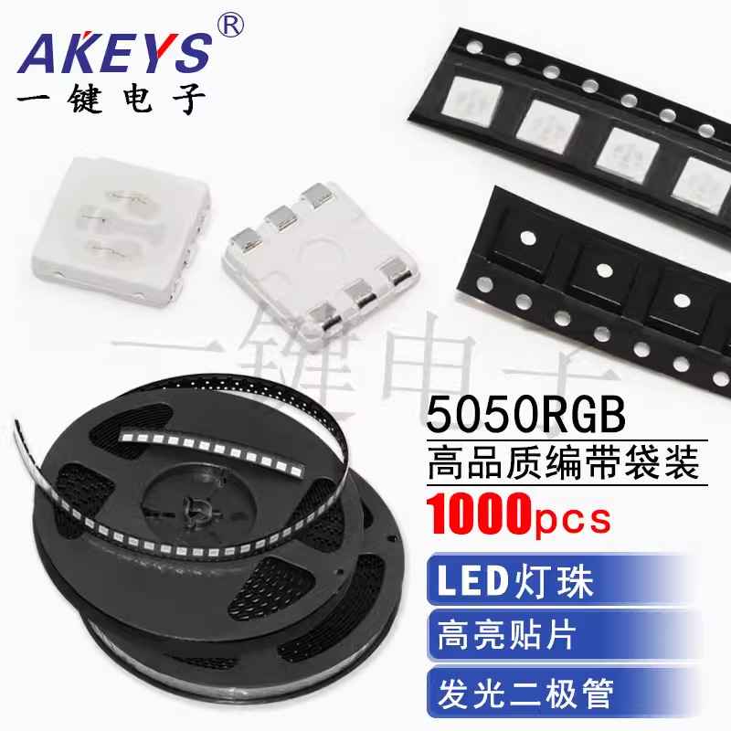 5050RGB红绿蓝共阳 LED灯珠 高亮贴片发光二极管5050 6脚贴片编带