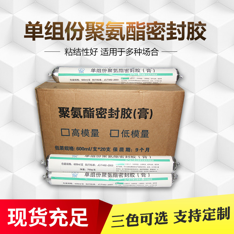 伸缩缝单组份聚氨酯密封胶遇水膨胀止水胶建筑密封胶聚氨酯密封胶