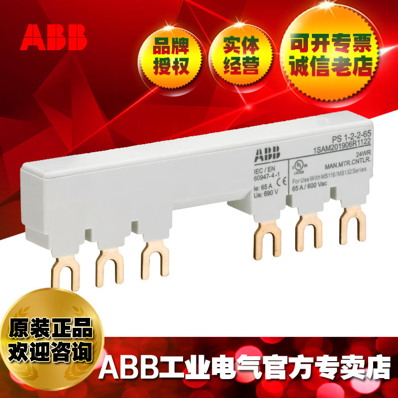 ABB电动机保护用断路器母线排 65A PS1-2-2-65  ;10108485