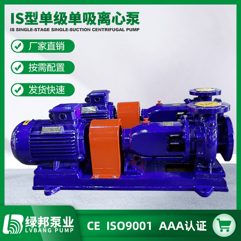 IS型单级单吸离心泵 卧式清水离心泵