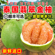 正宗泰国金柚翡翠红心柚纯甜蜜柚孕妇新鲜水果现摘青皮柚大果当季