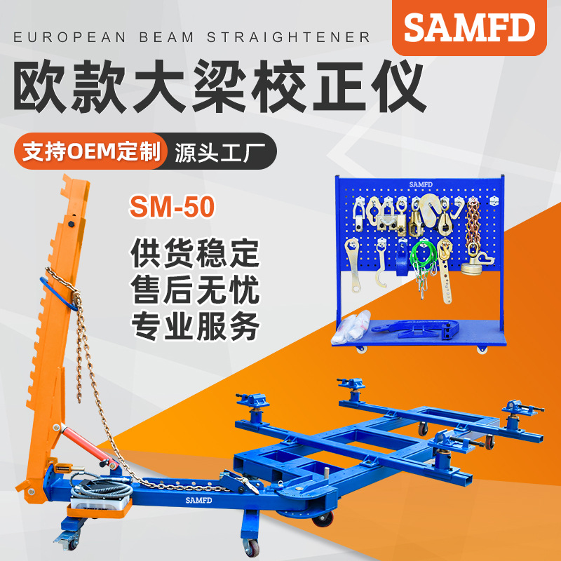 Instrumento de corrección de vigas de marco móvil SAMFD Reparación de chapa de automóvil europea Cirugía plástica de carrocería