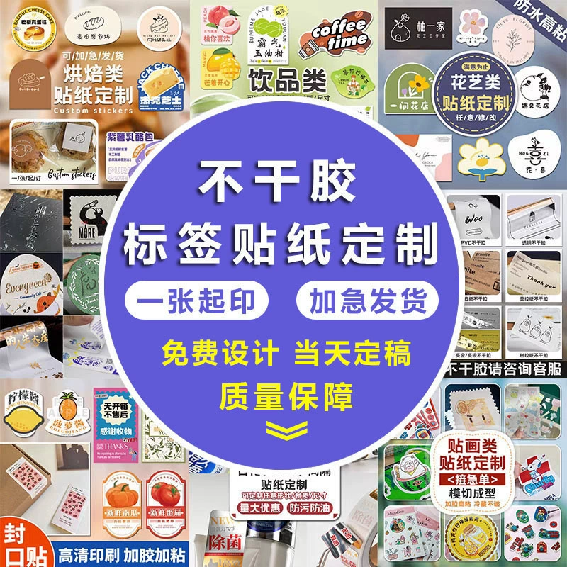 Настроенные наклейки наклейки для рекламы торговой марки QR-код герметизации наклейки водонепроницаемая цветная бумага с логотипом наклейки