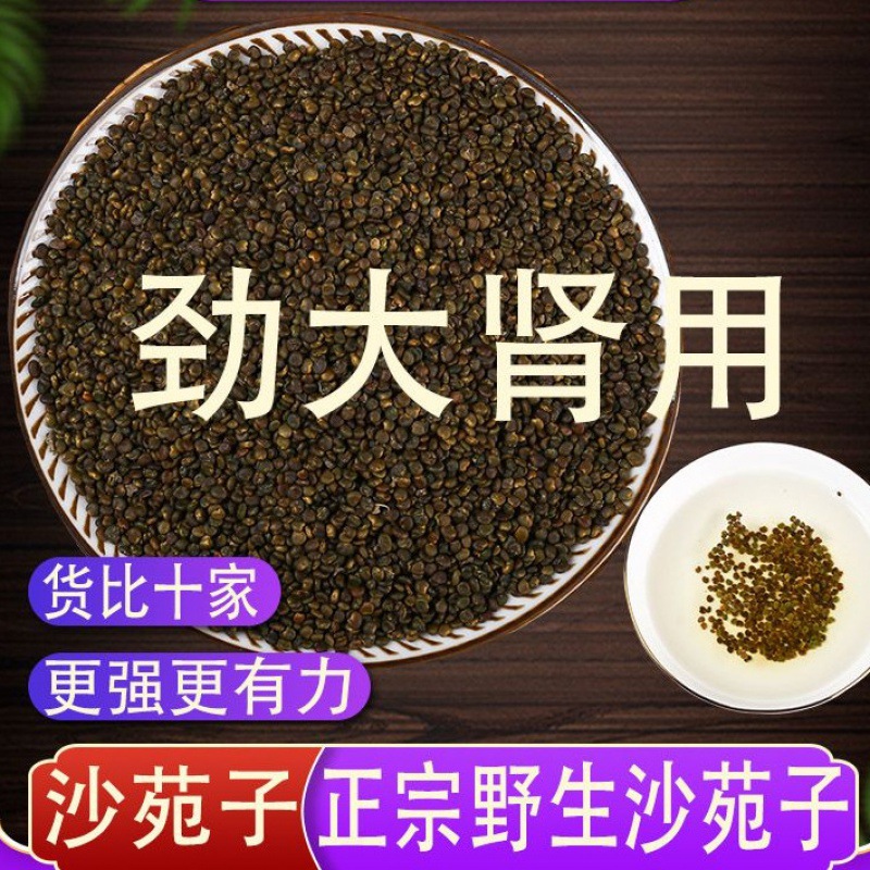 沙苑子材野生沙丸子茶泡水沙宛子沙菀子菟丝子官方旗舰店