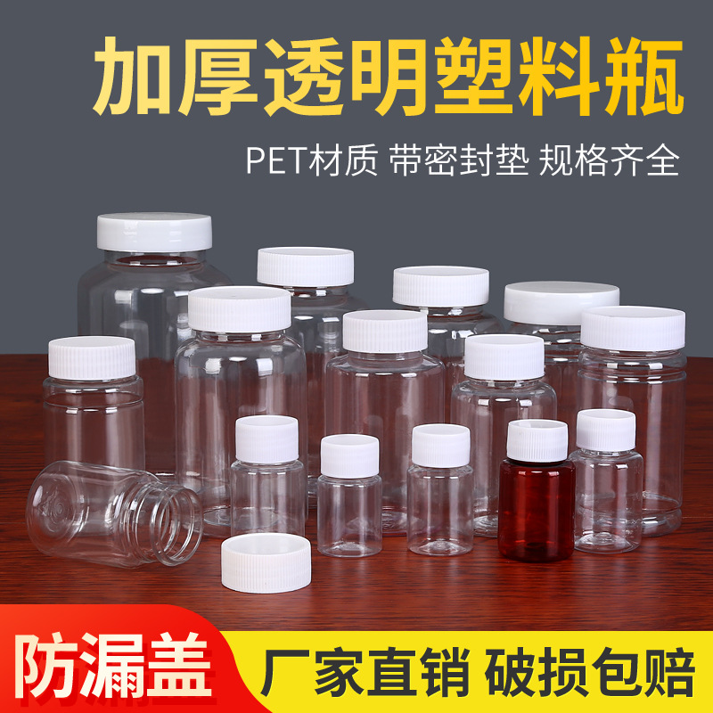 メーカー卸売プラスチックボトル3050100200250500ml petミリリットルグラム厚い透明水ボトル