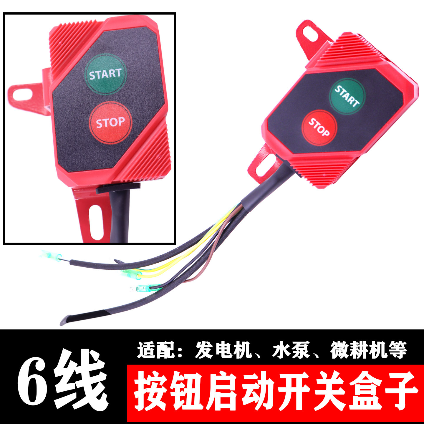 汽油发电机组零件电起动开关盒6线按钮配件168F-192F启动器