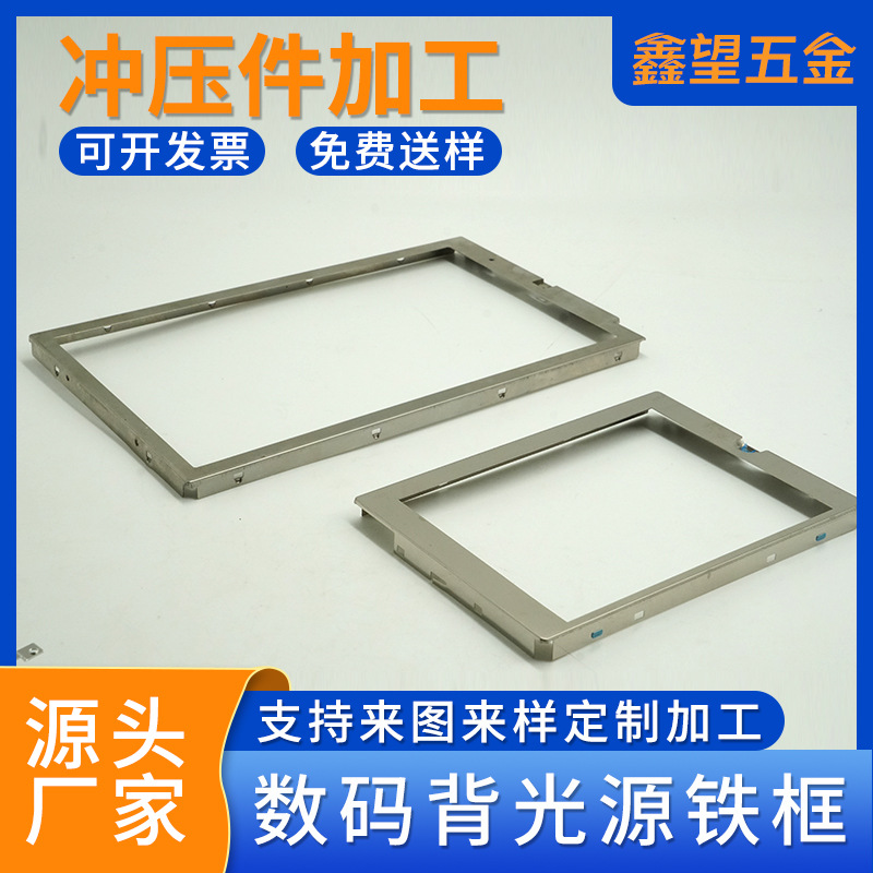 LED背光源外壳五金冲压铁框仪器专用硅胶密封散热精密冲压模块