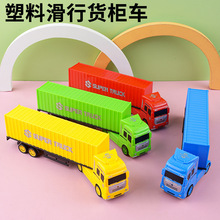 儿童塑料玩具货柜车男孩重卡半挂模型仿真运输车汽车摆件礼品批发