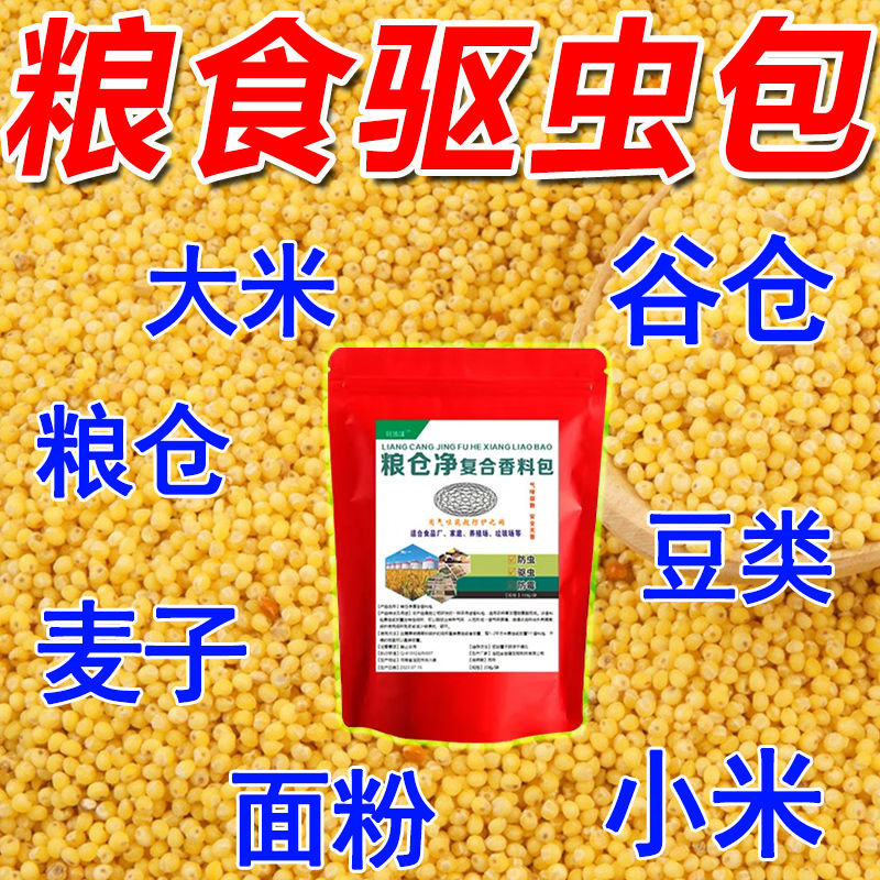 穀物防虫袋 【人間の食べ物にも無害】穀物防虫袋 家庭用穀物・小麦粉・トウモロコシ防虫袋 1袋20袋|undefined