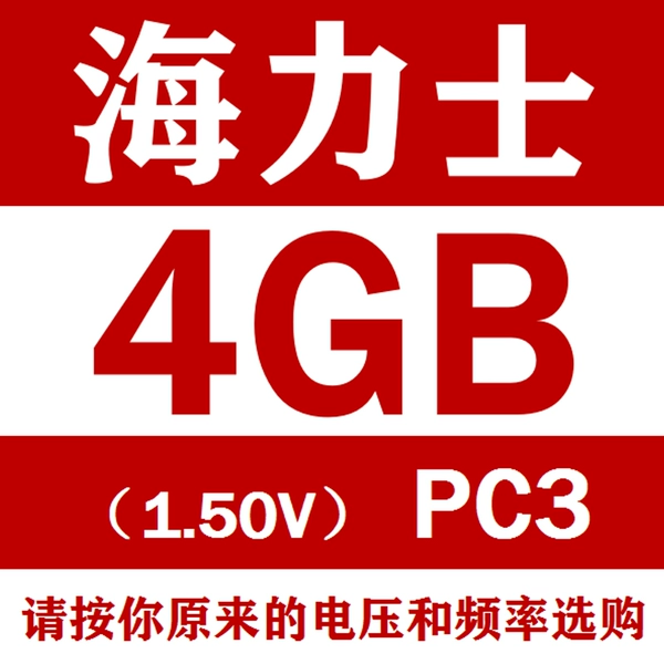 Hynix 4g standard voltage 1.5v