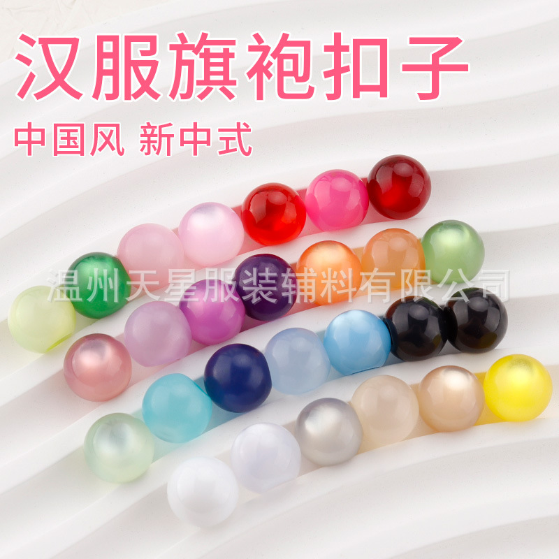 特价批发国风旗袍汉服扣子仿玉石圆珠扣中式茶服衬衫彩色猫眼纽扣