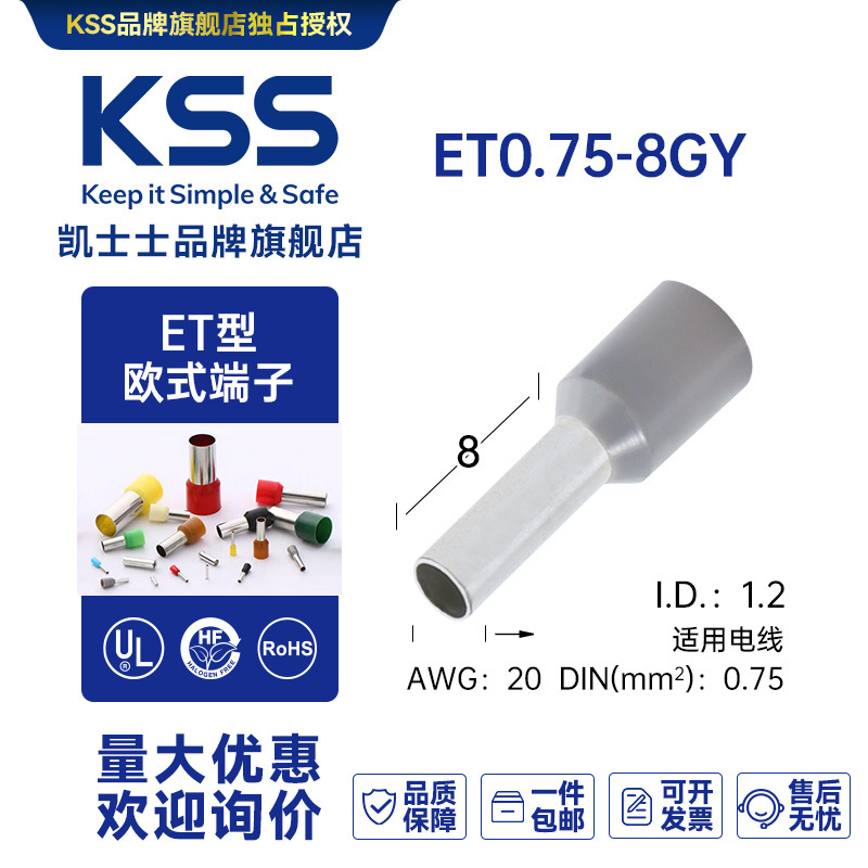 ET0.75-8GY台湾凯士士KSS-欧式端子 100个/包 灰色上海现货批发