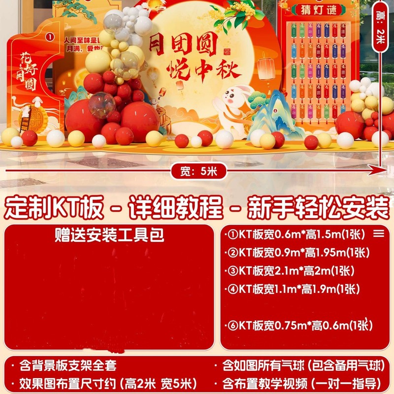 中秋节猜灯谜游戏kt展板背景墙立柱摆件八月十五主题装饰场景布置|undefined