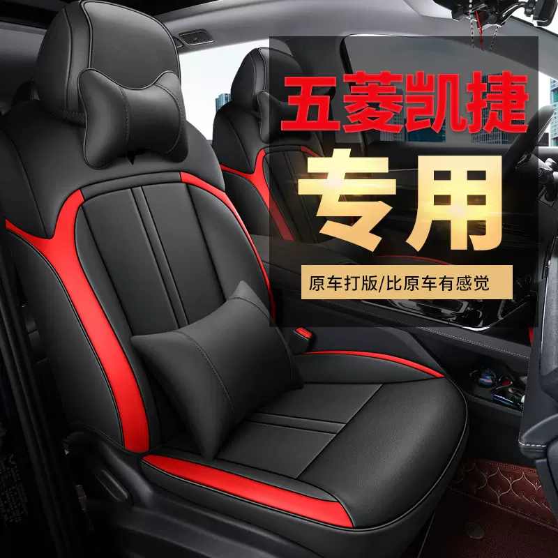 2022款五菱凯捷6座专车专用汽车座套四季全包一车一版皮革座椅垫