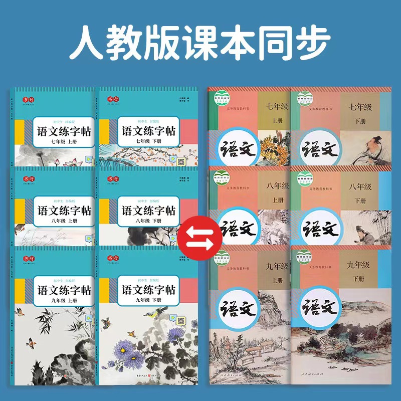 중학생을 위한 7, 8, 9학년 한자, 상하권, 인민교육출판사, 학생용 동기자, 개식연습자