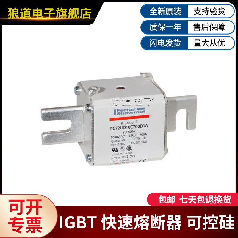 PC72UD10C700D1A-Y300562 PC72UD10C700EF-S300626罗兰快速熔断器