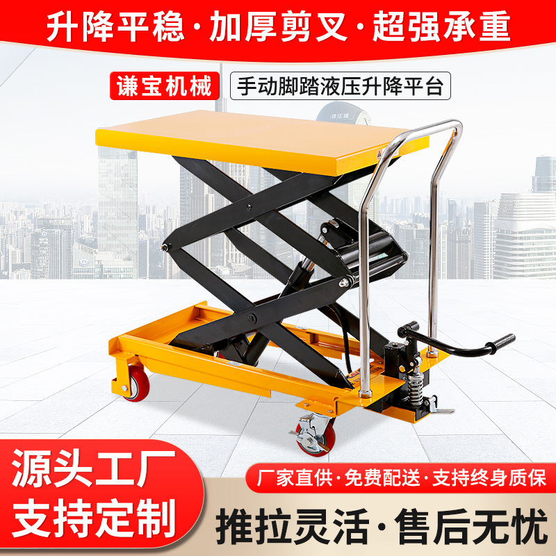 Mobile manual hydraulic lifting platform lift trolley platform car lift scissor type small flat scooter